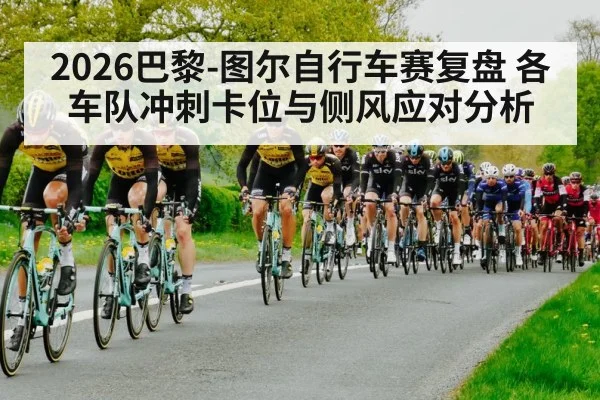cycling peloton race road